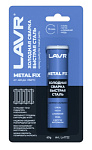 LAVR Холодная сварка Быстрая сталь, 60 Г