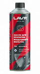 LAVR масло для пропитки воздушных фильтров 580 мл