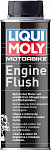 Liqui Moly Motorbike Engine Flush 250ml промывка двигателя