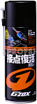 G'ZOX Electric Cleaner 420ml очиститель электрических частей
